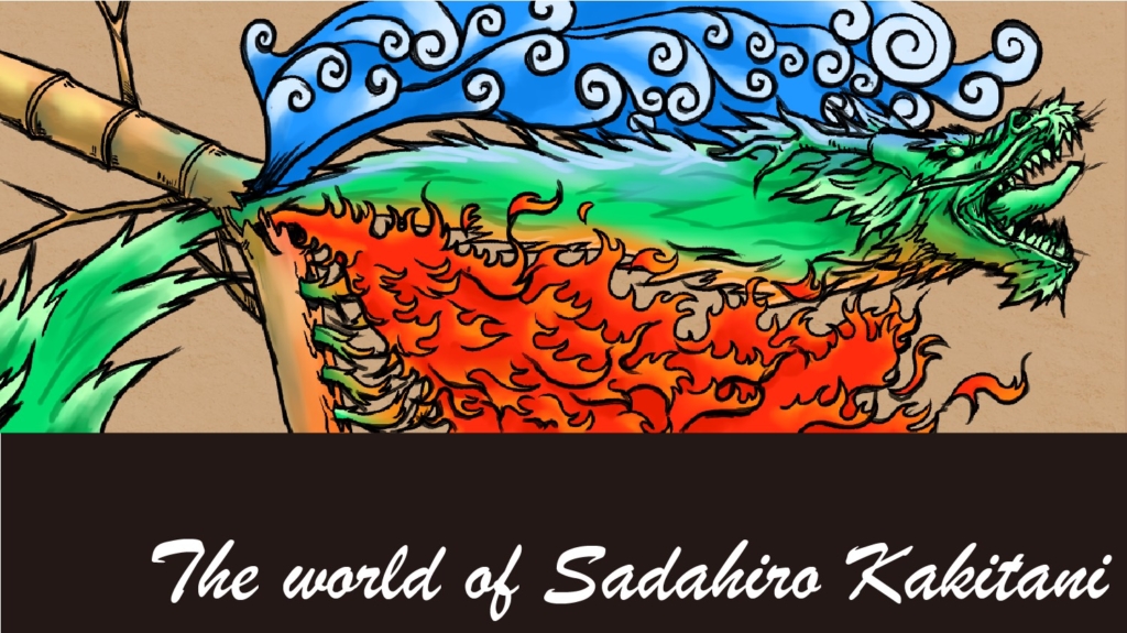 The World of Sadahiro Kakitani